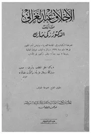الاخلاق عند الغزالى