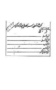 الكتاب، المسمى، بجامع التعزيرات من كتب الثفات