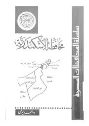 محافظة الاسكندرية