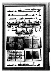 المكتبات فى العصور الاسلامية
