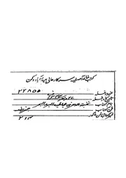 كتاب نخبة الدهر فى عجائب البر والبحر