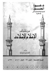 من خصائص الاعلام الاسلامى