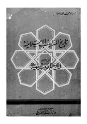 المذاهب الاسلامية