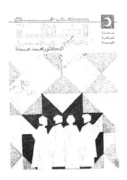 الخلافة ونشاة الاحزاب الاسلامية