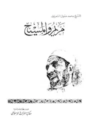 مريم والمسيح