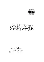 علم النفس التطبيقى