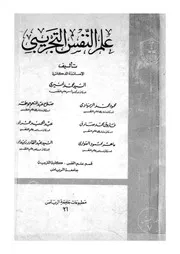 علم النفس التجريبى