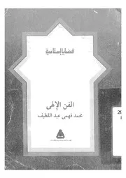 الفن الالهى