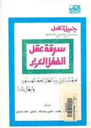 سرقة عقل الطفل العربى لعبة شد الحبل بين ابطال العنف و بلادنا