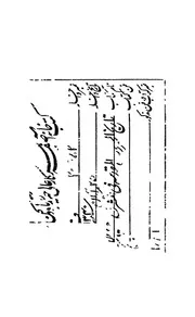 من تاريخ الحروب المقدسة في المشرق المدعوة حرب الصليب
