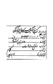 الجزء الاول من كتاب مفتاح دار السعادة ومنشور ولاية العلم