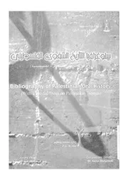 ببليوغرافيا التاريخ الشفوى الفلسطينى مع تركيز خاص عل Biblio