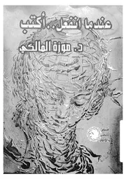 عندما انفعل