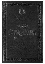 موسوعة الادارة العربية الاسلامية