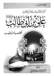 تاريخ الخلفاء الراشدين
