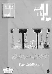 الاعلام فى صدر الاسلام