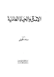 الاسرة والحياة العائلية