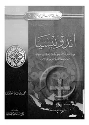 اندونيسيا بين الحملات التنصيرية والدعوة الاسلامية من من اواخره