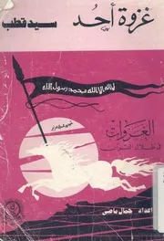 غزوة احد