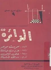 الدائرة