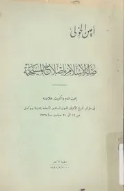 صلة الاسلام باصلاح المسيحية