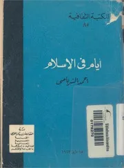 ايام فى الاسلام