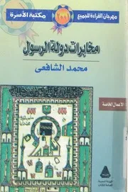 مخابرات دولة الرسول