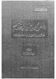 الوجود والعدم بحث فى الانطولوجيا الظاهراتية