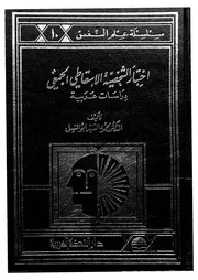 اختبار الشخصية الاسقاطى الجمعى دراسات عربية