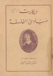 مبادىء الفلسفة
