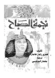 نجمة الصباح