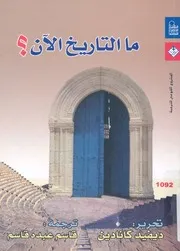 ما التاريخ الان ؟