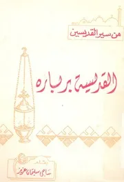 القديسة برباره