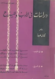 دراسات فى الادب والمسرح