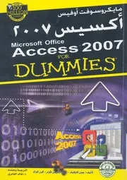 مايكروسوفت اكسيس 2007 فورداميز = Microsoft Office ummies