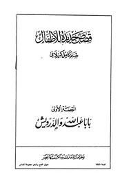 بابا عبد الله والدرويش
