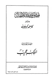 الملك عجيب