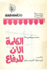 الكلمة الان للدفاع