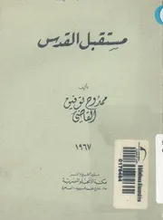 مستقبل القدس