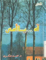 اه- يا امى - شعر بالعامية