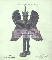 الانهار والبوادى التراث الحضارى للجزيرة السورية وما حولها