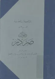 ديوان صردر