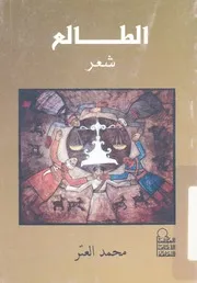 الطالع - شعر
