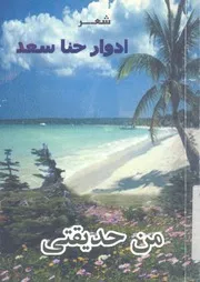 من حديقتى - شعر