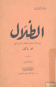 الظلال - من ديوان صفحات