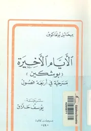 الايام الاخيرة