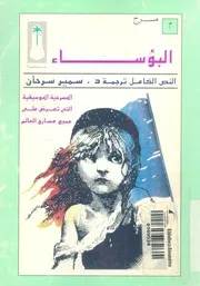 البوساء - مسرحية موسيقية