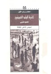 اغنية الولد الفوضوى - شعر
