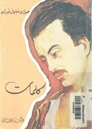 كلمات