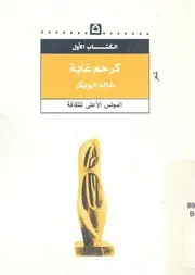كرحم غابة - شعر